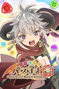 PuzzMao〜Puzzle and Magical Overlord〜 cover